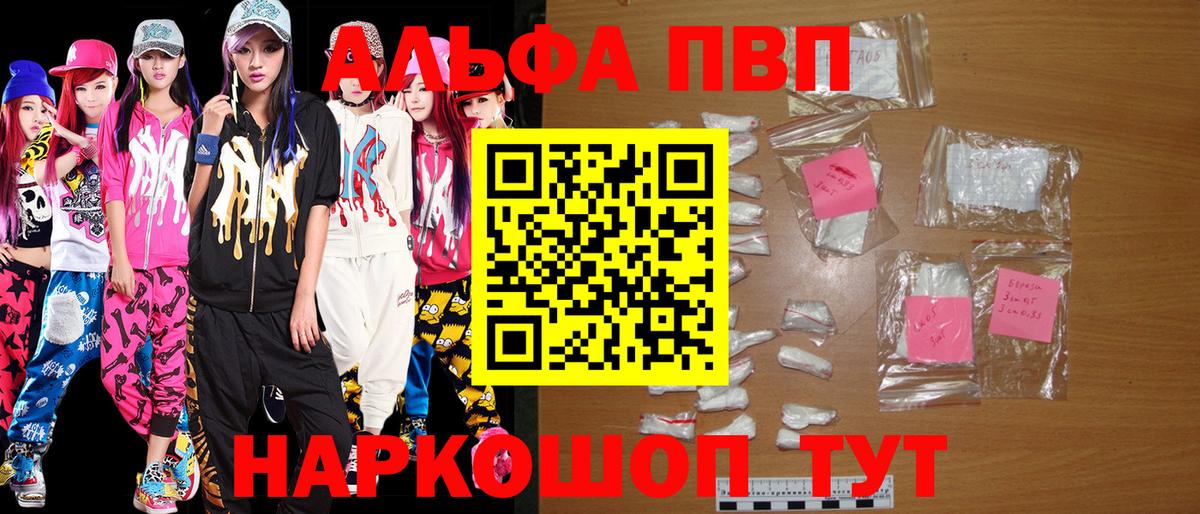 где найти   APVP СК  Элиста  Вход с VPN  Alpha PVP мука 