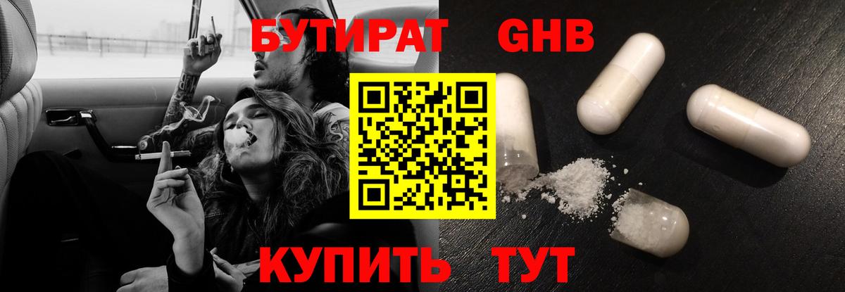 Бутират BDO  Вход с VPN  Элиста 