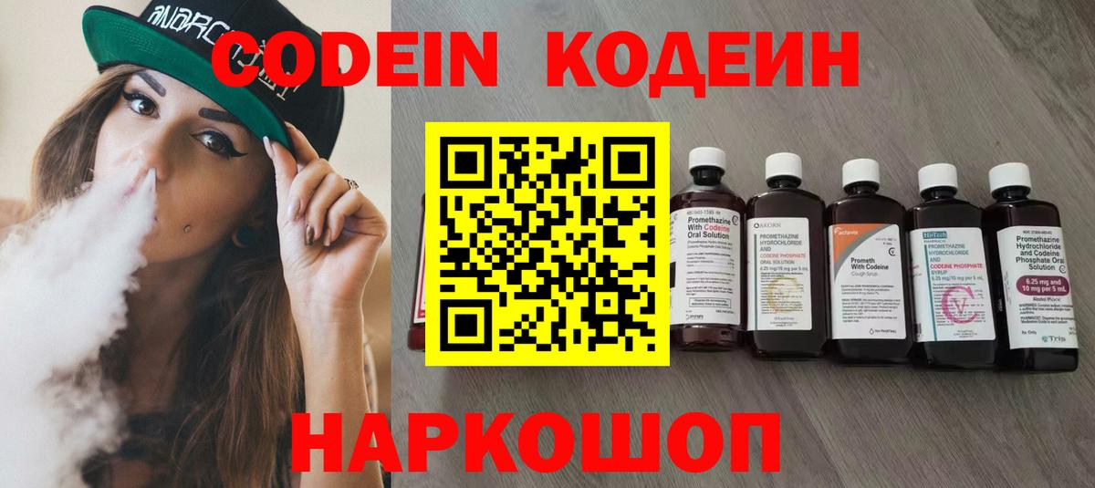 Codein Purple Drank Элиста