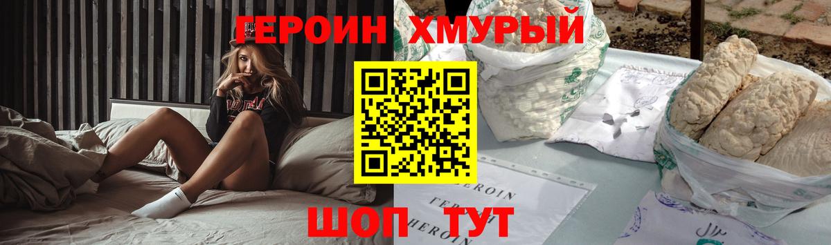 Героин VHQ Элиста
