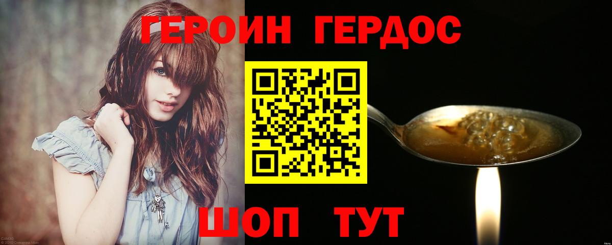 ГЕРОИН Heroin  Вход с VPN  Элиста 