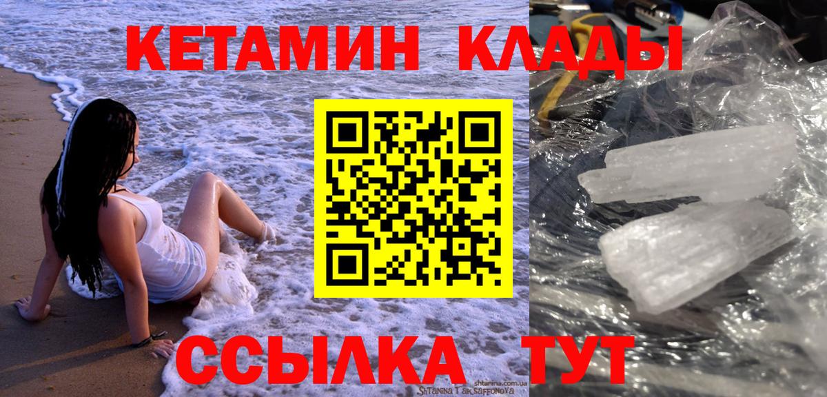 КЕТАМИН ketamine Элиста