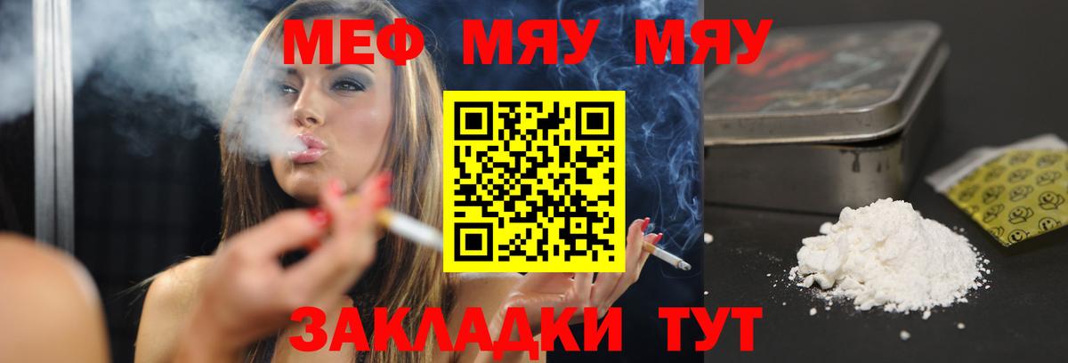 гидра ссылка  МЯУ-МЯУ кристаллы  Меф  Вход с VPN  Меф кристаллы  Элиста  МЕФ 