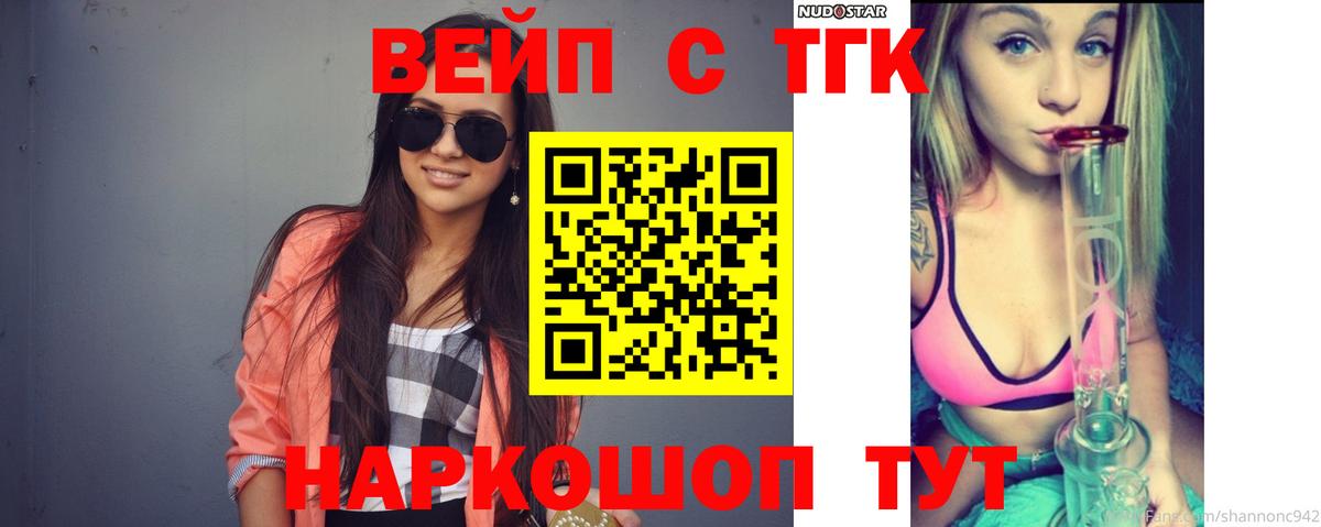 ТГК вейп Элиста